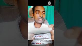 दिनाय कैसे ठीक करें मात्र3 दिन मे fourDerm cream से ठीक होता है Clobetasol propionate neomycin [upl. by Evelc]