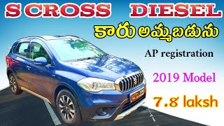 S Cross Diesel కారు అమ్మబడును 2019 మోడల్ Delta AP registration car for sale VN Cars Yanam carsale [upl. by Naomi227]