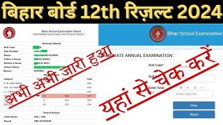 Bihar Board 12th Result 2024  BSEB Inter Result 2024 Bihar Board 12th Result 2024 Kaise Check Kare [upl. by Berri]