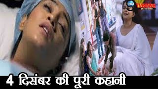 YRKKH 4 जनवरी के एपिसोड में होगा ये बड़ा हादसा बदलेगी शो की पूरी कहानी  FULL EPISODE  STARPLUS [upl. by Mozes]