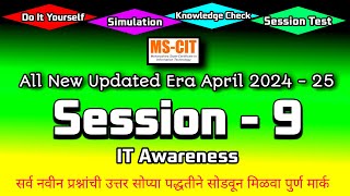 MS CIT ERA Session  9  mscit IT Awareness era session 9 computersearch20 [upl. by Skyler]