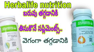 weight lose supliments in Herbalife nutrition Telugu 👍🏻8341612146 celluloss herbalcontrol benifits [upl. by Haff]