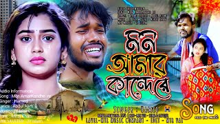 Bangla koster notun gan  kande mon amar  কান্দে মন আমার  mtr music company [upl. by Venice]