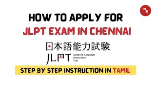 How to register for JLPT Exam in Chennai December 2021  Step by step clear instructions in Tamil [upl. by Leitao]