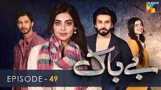 Bebaak  Episode 49  15th February 2022  HUM TV Drama [upl. by Kcirednek]