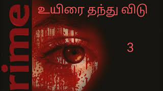 Crime Novels Tamil Audio Novels Tamil Novels [upl. by Zined]