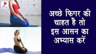 vajrasana yoga benifits  वज्रासन से एक सप्ताह मेँ एक इंच तक पेट कम होगा  वज्रासन के फायदे [upl. by Aslin]