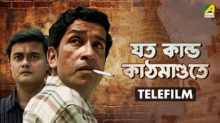 Jato Kando Kathmandute  Bengali Telefilm  Feluda Series  Sabyasachi  Saswata  Satyajit Ray [upl. by Erine]