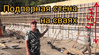 Подпорная стена высотой 45 м на сваях возведенная методом понижения [upl. by Akena]