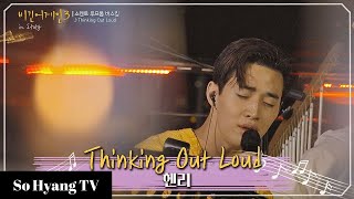 Henry 헨리  Thinking Out Loud  Begin Again 3 비긴어게인 3 [upl. by Qirat301]