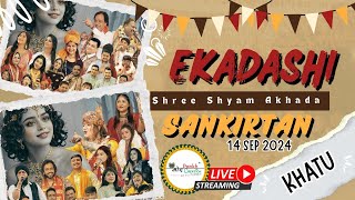 श्री श्याम अखाडा  एकादशी संकीर्तन  Live  14 सितम्बर 2024  Mor Pankh Creation [upl. by Notreb]