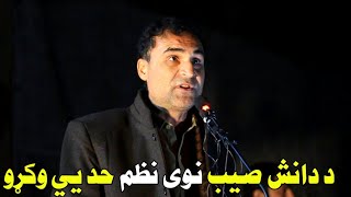 Bakht Zada Danish Poetry NEW Nazam Sawat CharBagh bakhtzadadanish [upl. by Odlauso291]