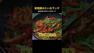 昼なのに居酒屋メニュー！１時間半で出来る限界に挑戦！ 居酒屋メニュー ランチ 簡単レシピ [upl. by Columba201]