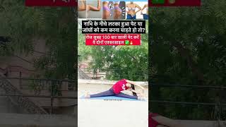 BellyThigh fat reduce🔥yoga yogagirl yogapractice youtubeshorts shorts stomach fitness yogi [upl. by Omissam]