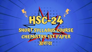 HSC24  Short Syllabus Course  Chemistry  দ্রাব্যতা [upl. by Beker728]