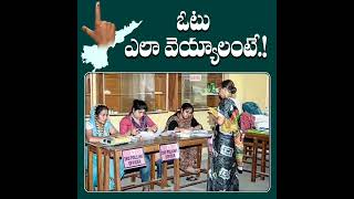 ఓటు వేయడం ఎలాAP Assembly Elections Voting procedure votu veyadam ela [upl. by Ennaecarg]