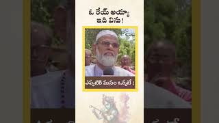 ఈ ముస్లిం చెప్పిన భగవత్గీత మాటలు వింటే  అంతే  these is the beauty of our indian muslim  shorts [upl. by Noach562]