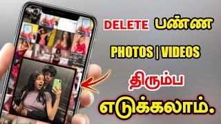 Deleted Photo Video Recovery Android Mobile  gallery hide photos recovery 100 Working SURYATECH [upl. by Eibloc]