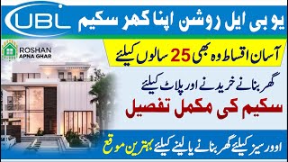 UBL Roshan Apna Ghar Full Details  How to apply for UBL Roshan Apna Ghar Scheme [upl. by Harbison]