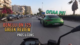 Η ΚΑΛΥΤΕΡΗ ΜΗΧΑΝΗ ΓΙΑ ΑΡΧΑΡΙΟΥΣ  BENELLI BN 125 GREEK REVIEW [upl. by Immat]