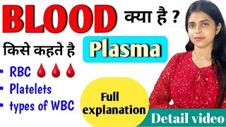 What is blood class 12 Types of blood  RBC WBC Platelets  Plasma रक्त क्या है रक्त के प्रकार [upl. by Gorton]