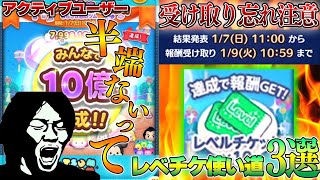 【半端ない】48時間で79億⁉ひろば報酬＆CMミッション報酬受け取り注意！レベルチケット使い方！12時間で何レベル？何コイン稼げた？【ツムツム】 [upl. by Eng]