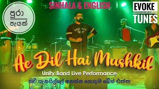 වෙනම රහකට Unity ගී එකතුව  අහන්නම ඕන සින්දු  Unity Band Song Collection From Evoke Tunes [upl. by Ahel507]