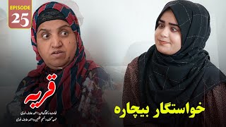 Village  Episode 25  قريه  قسمت بیست و پنجم [upl. by Ainnos246]