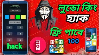 Ludo King Hack Remote Controller amp Unlimited Six  Latest Mod APK 2024 [upl. by Booze]