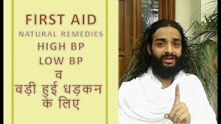 First Aid in High BP Low BP and in Fast Heart Beat  Natural Remedies [upl. by Aiotal]