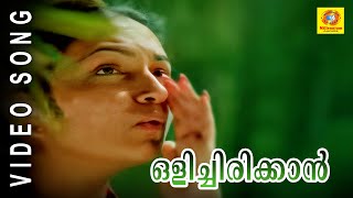 Olichirikkan  Aranyakam  Malayalam Film Songs [upl. by Nedearb]