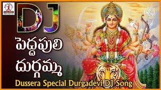 Kallaku Gajjelu Kattukoni Telangana Folk Dj Song  Dussehra  Durgamma Telugu Devotional Songs [upl. by Enerol]