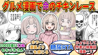 作者の闇を感じる「ドカ食いダイスキ！もちづきさん」に恐怖するネットの反応集【ドカ食い気絶部】 [upl. by Joya]