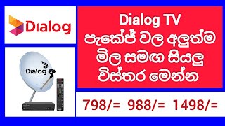 Dialog TV Packages new price 2024  Dialog tv packages 2024  Dialog tv packages  SL Viji [upl. by Tewell]