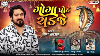 Goga Ghode Chadje  Vijay Suvada  New song 2024  Nagpanchami Special [upl. by Dyun]