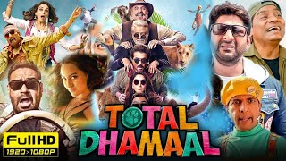 Total Dhamaal Full Movie In Hindi HD  720p  Review amp Facts  Ajay Devgn Anil Kapoor Madhuri D [upl. by Nahseez946]