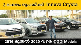 3 ലക്ഷം രൂപയ്ക്ക് INNOVA CRYSTA  XDRIVE PREOWNED CARS  USED CARS KERALA  Used Innova Kerala [upl. by Nepil]