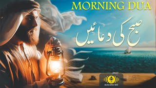 Morning Dua Full Adhkar AlSabah أذكار الصباح كاملة  Beautiful Voice  Soulful Quranic Waves [upl. by Annahahs]