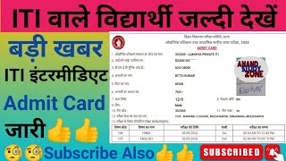 iti intermediate admit carditi admit card downloaditi exam2024iti resultanand study zone [upl. by Aydne]