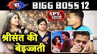 Shreeshant Insulted By Bigg Boss  BB12  Bollywood Spy Charcha [upl. by Wakefield]