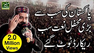 Qari Shahid Mahmood New Biggest Mehfil e Naat 20178  Urdu Punjabi Naats Sharif 2018 [upl. by Proulx]