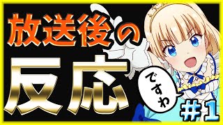 【ティアムーン帝国物語】アニメ1話◆放送後の反応集！大絶賛の2023年秋アニメNo1ダークホース作品【上坂すみれ楠木ともり梅原裕一郎】 [upl. by Wilscam798]