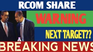 RCOM SHARE देगा डबल RETURN 💥 RCOM SHARE NEWS RCOM SHARE TARGET rcomshare [upl. by Magner120]