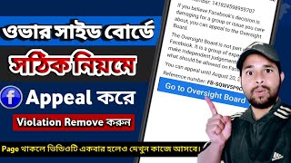 Facebook Oversight board appeal or Explain full tutorial bangla fb page quality violation remove [upl. by Voe]