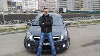 Обзор Opel Astra H опыт эксплуатации [upl. by Nimzzaj]