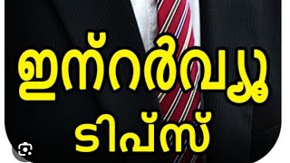 Interview questions and answers Malayalam  Part 02 MOSTASKED JOB INTERVIEW Q amp A  Freshers [upl. by Walkling935]