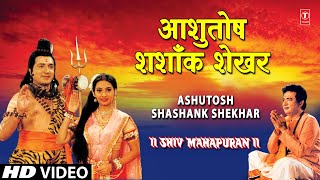 Ashutosh Shashank Shekhar  Shiv Stuti  SONU NIGAM  Shiv Mahapuran Full Songs  HD Video [upl. by Neelrahs]