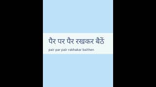 Sit cross legged meaning in hindi studystudy [upl. by Lehcyar817]