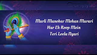 lyricsCronylyricmurali Manohar Mohan Murariradha krishna [upl. by Post]