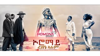 HDMONA  ኦሮማይ ብ ረዘነ ኣለም Oromay by Rezene Alem  New Eritrean Music 2019 [upl. by Bronk318]